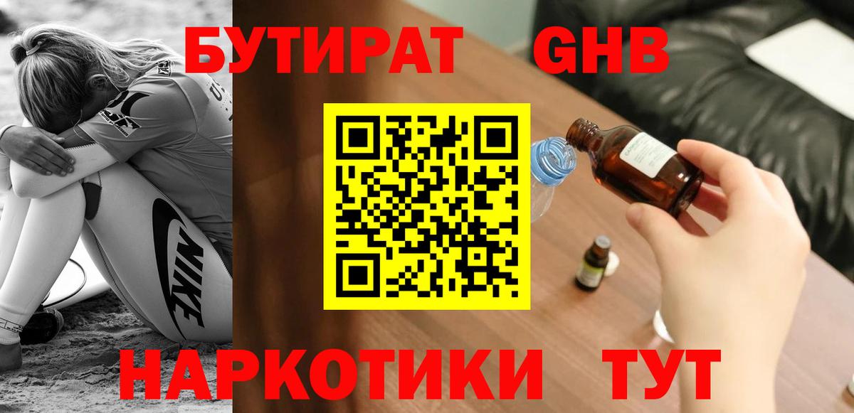 БУТИРАТ 99%  Бутират  Урай  Вход с VPN 