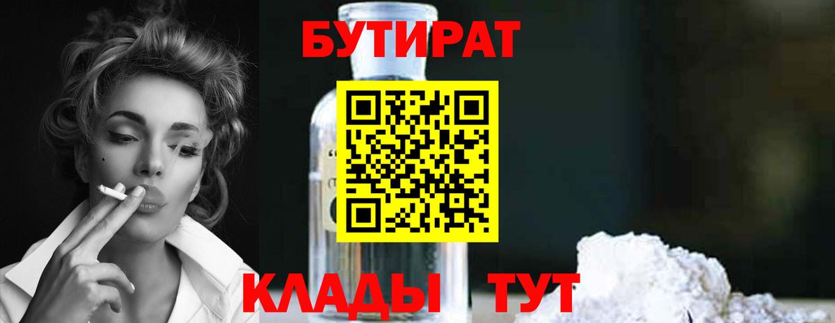 БУТИРАТ бутандиол Урай