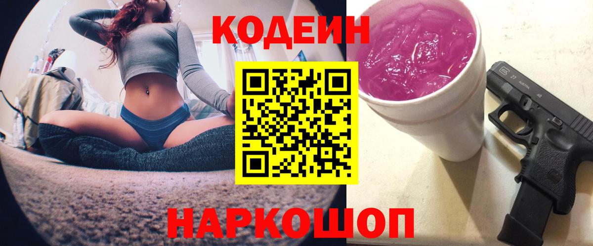 Урай  Кодеин напиток Lean (лин)  Вход с VPN 