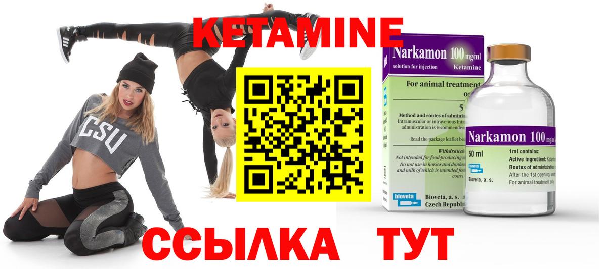 Кетамин ketamine  Вход с VPN  Урай 