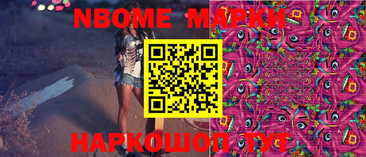 магазин продажи наркотиков  Наркотические марки 1,8мг  Марки NBOMe  Вход с VPN  Урай 